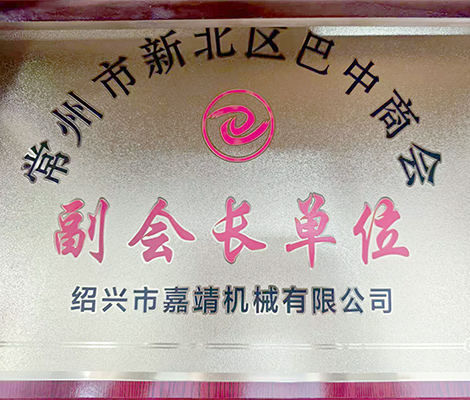 副會(huì)長單位